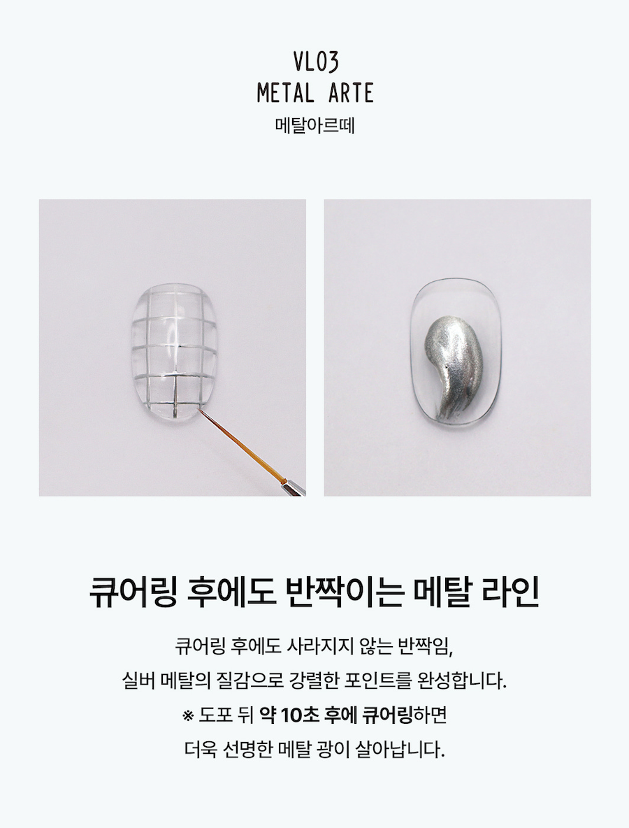 VALLA Line Gel Set — VL03 Metal Arte