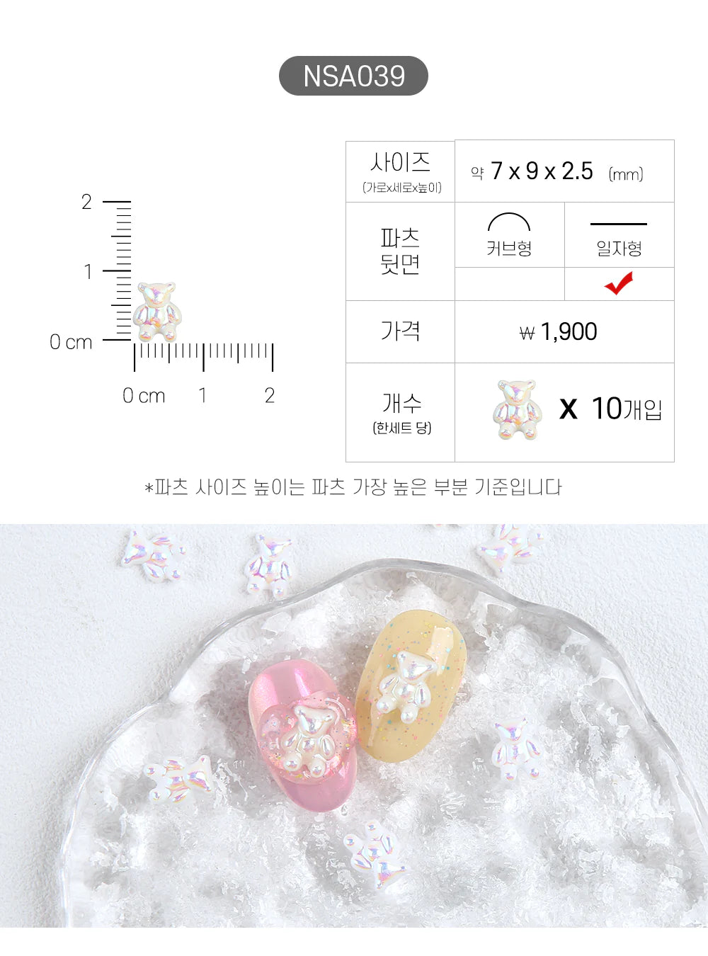 JELLO JELLO - Iridescent Teddy Bear Nail Charms (NSA039)